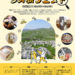 3月はジオパークの見どころを巡って美祢市の特産品などを当てよう！「ジオ旅クエスト」
