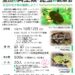 「ゲンゴロウをみたことがあるかい？～里山の両生類・昆虫の観察会」
