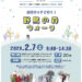 日本ジオパーク認定1 周年記念！「認定ガイドと行く！野鳥の森ウォーク」を開催