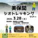 美保関ジオトレッキングツアーの開催