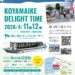 「KOYAMAIKE DELIGHT TIME」も開催