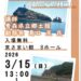 「脇野沢・鯛島エリアの九艘泊石の利用」についての講演会を開催