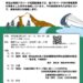 令和７年度 筑波山地域ジオパーク学術研究助成金 研究成果報告会