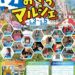 あおぞらマルシェ