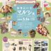諸橋近代美術館『おきにいりマルシェ』