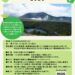 初夏の白鳥山登山2026