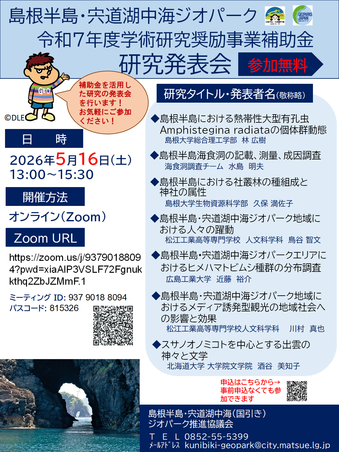 工業所有権活用論 令和7年度学術研究奨励事業補助金を活用した研究発表会 - ジオゴト[Geo