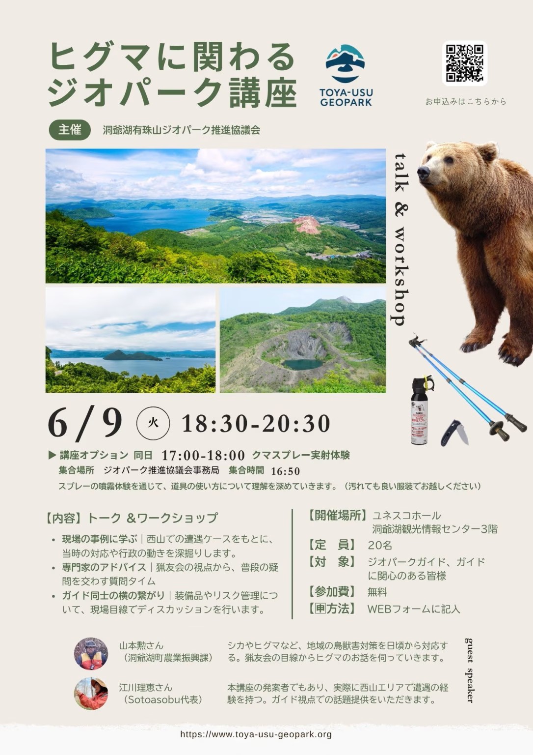 じじくまページ 自動販売機を通じてクマ出没注意を呼びかけ 「クマ対策自動販売機」を