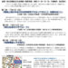 令和8年度 ジオパーク講座