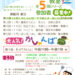 令和8年度　第1回ジオクッキング教室