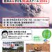 夏休み子ども火山スクール2026