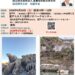講演「南海トラフ地震と室戸半島」