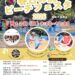 春日の浦ビーチフェスタ2026を開催
