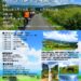 夏のカルストを満喫！サイクリングツアー