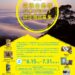筑波山地域ジオブランド認定商品の募集