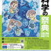 青少年のための科学の祭典 全国大会