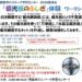 2026夏休み「偏光板のふしぎ」体験ワークショップ