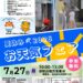夏休みお天気フェア2026