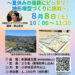 野村の大地をつくろう～夏休みの宿題にピッタリ！地形模型づくりに挑戦～