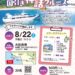 国引き神話クルーズ