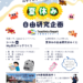 2026年　夏休み自然科学・防災イベント特集