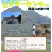 筑波山臨時ビジターセンターが開設