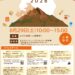 霧島山火山防災イベント2026