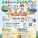 えびの高原ネイチャー・ディスカバリー2026