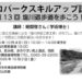 エコパークスキルアップ講座第13回 塩川遊歩道を歩こう！！