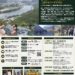 四国ジオツーリズムセミナー