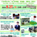 三好防災フェス2026