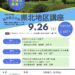 令和８年度岩手県立大学公開講座（県北地区講座）