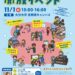 大分大学開放イベント2026