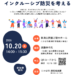 防災セミナー「インクルーシブ防災を考える」
