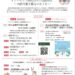【富士箱根伊豆国立公園】富士箱根伊豆国立公園指定90周年記念行事開催のお知らせ