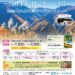 白山めぐり～白山手取川ジオパーク号～ 秋季限定！白山白川郷ホワイトロードコース