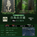 白鳥山古道登山ツアー