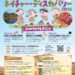 えびの高原ネイチャー・ディスカバリー2026（秋の陣）