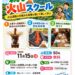 ひなもり台親子火山スクール