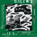 川村亘平斎の影絵と音楽　午年影絵「春と田畑は風を追う」