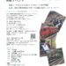 秘境・坪尻駅ジオウォーキング体験イベント