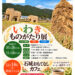 いわきものがたり展