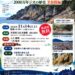 「島根半島の賑わいづくり講演会」～2000万年ジオの歴史美保関編～