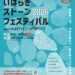 いばらきストーンフェスティバル2026